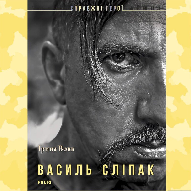 Василь Сліпак