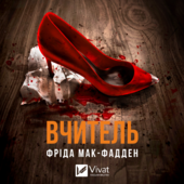 Вчитель - фото обкладинки книги
