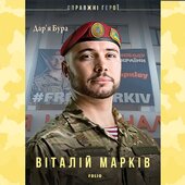 Віталій Марків - фото обкладинки книги