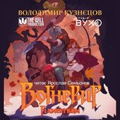 Вогневир - фото обкладинки книги