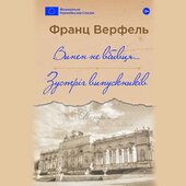 Винен не вбивця... Зустріч випускників - фото обкладинки книги