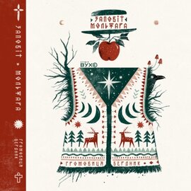 Заповіт мольфара - фото книги