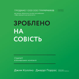 Зроблено на совість - фото книги