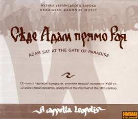 Аудіодикс "A capella Leopolis «Сіде Адам прямо Рая»" - фото книги
