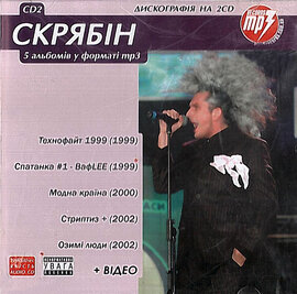 Аудіодиск "5 альбомів у форматі mp3" Скрябін - фото книги