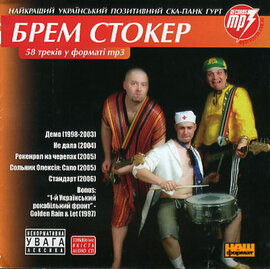 Аудіодиск "58 треків у форматі mp3"  Брем Стокер - фото книги
