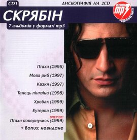 Аудіодиск "7 альбомів в форматі mp3" Скрябін - фото книги