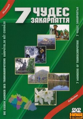 Аудіодиск "7 чудес Закарпаття" - фото книги