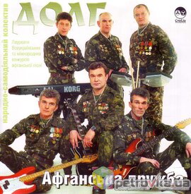 Аудіодиск "Афганська Дружба" Долг - фото книги