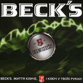 Аудіодиск "Becks атмосфера" - фото книги