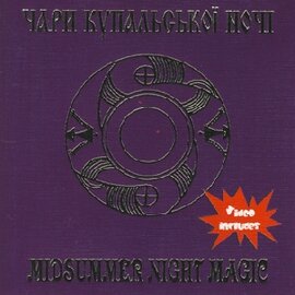 Аудіодиск "Чари Купальської ночі" Олександр Спаринський - фото книги