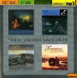 Аудіодиск "Чари української пісні. Українська колекція mp3" - фото книги