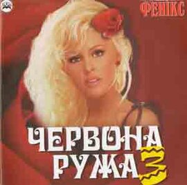 Аудіодиск "Червона ружа 3" - фото книги