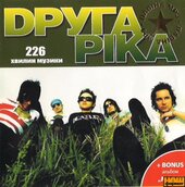 Аудіодиск "Друга ріка. MP3" - фото обкладинки книги