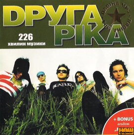 Аудіодиск "Друга ріка. MP3" - фото книги