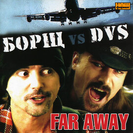 Аудіодиск "Far Away" Борщ vs DVS - фото книги