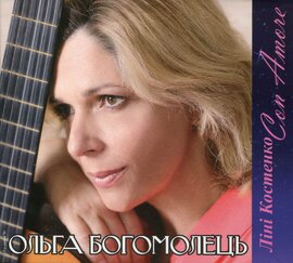 Аудіодиск "Гіацинтове сонце" (2 CD) Ольга Богомолець - фото книги