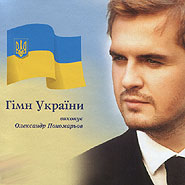 Аудіодиск "Гімн України" Олександр Пономарьов - фото книги