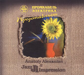 Аудіодиск "Jazz Impression" Анатолій Алексанян - фото обкладинки книги
