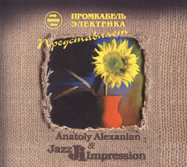 Аудіодиск "Jazz Impression" Анатолій Алексанян - фото книги