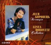 Аудіодиск "Колекція (2CD+DVD)" Леся Боровець - фото обкладинки книги