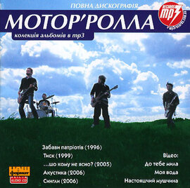 Аудіодиск "Колекція альбомів в mp3" Моторролла - фото книги