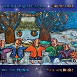 Аудіодиск "Колядки та щедривки" Юлія Рома - фото книги