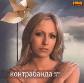 Аудіодиск "Контрабанда.com.ua" - фото обкладинки книги
