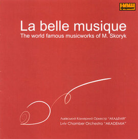 Аудіодиск "La belle musique. Львівський камерний оркестр «Академія»" - фото книги