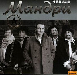 Аудіодиск "Мандри. MP3" - фото книги