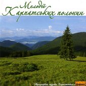 Аудіодиск "Мелодії Карпатських полонин. Традиційна музика Карпатських пастухів" - фото обкладинки книги