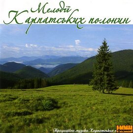 Аудіодиск "Мелодії Карпатських полонин. Традиційна музика Карпатських пастухів" - фото книги
