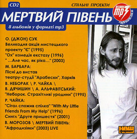 Аудіодиск "Мертвий Півень. CD 2" - фото книги