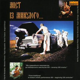 Аудіодиск "Міст з минулого" - фото книги
