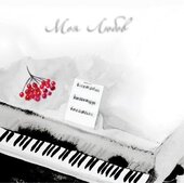 Аудіодиск "Моя любов. Пісні Олександра Моргаєнка на вірші Володимира Сосюри..." - Павло Скляров - фото обкладинки книги