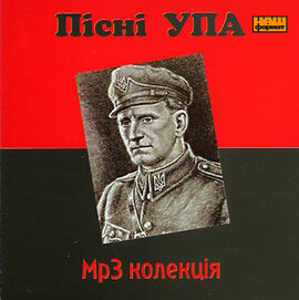 Аудіодиск "MP3 Колекція «Пісні УПА»" - фото книги