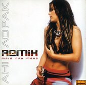 Аудіодиск "Мрій про мене REMIX" Ані Лорак - фото обкладинки книги