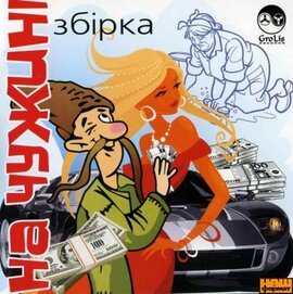 Аудіодиск "На чужині" - фото книги