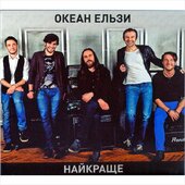Аудіодиск "Найкраще" Океан Ельзи - фото обкладинки книги