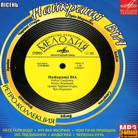 Аудіодиск "Найкращі українські ВІА (Mp-3)" - фото книги