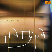 Аудіодиск "Натура" Скрябін - фото обкладинки книги