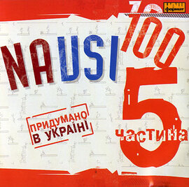 Аудіодиск «navsi100.com» Частина 5 - фото книги