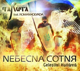 Аудіодиск "Небесна сотня" ТаРута - фото книги