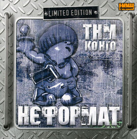 Аудіодиск "Нєформат" Танок На Майдані Конго - фото книги