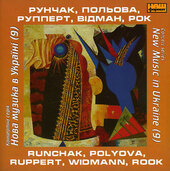 Аудіодиск "Нова музика в Україні 9" - фото обкладинки книги