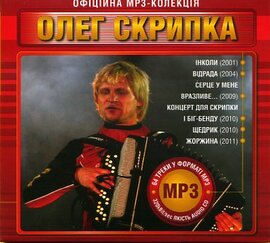 Аудіодиск "Олег Скрипка: Офіційна mp3-колекція" - фото книги