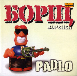 Аудіодиск "Padlo" БОРЩ - фото книги