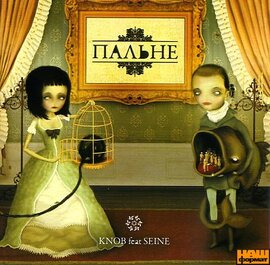 Аудіодиск "Пальне" KNOB feat. Seine - фото книги