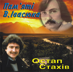 Аудіодиск "Пам'яті Володимира Івасюка" Остап Стахів - фото книги