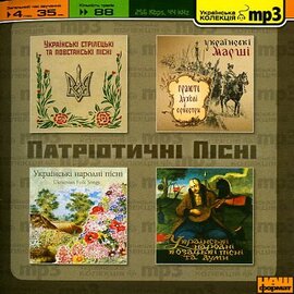 Аудіодиск "Патріотичні пісні". MP3 - фото книги